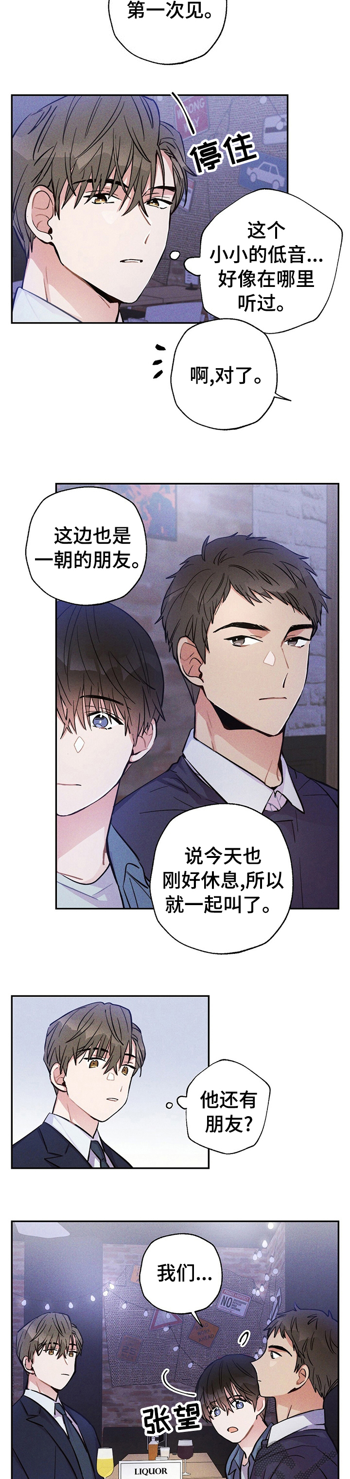 《雷云暴雨》漫画最新章节第39章：成熟的社会人免费下拉式在线观看章节第【7】张图片