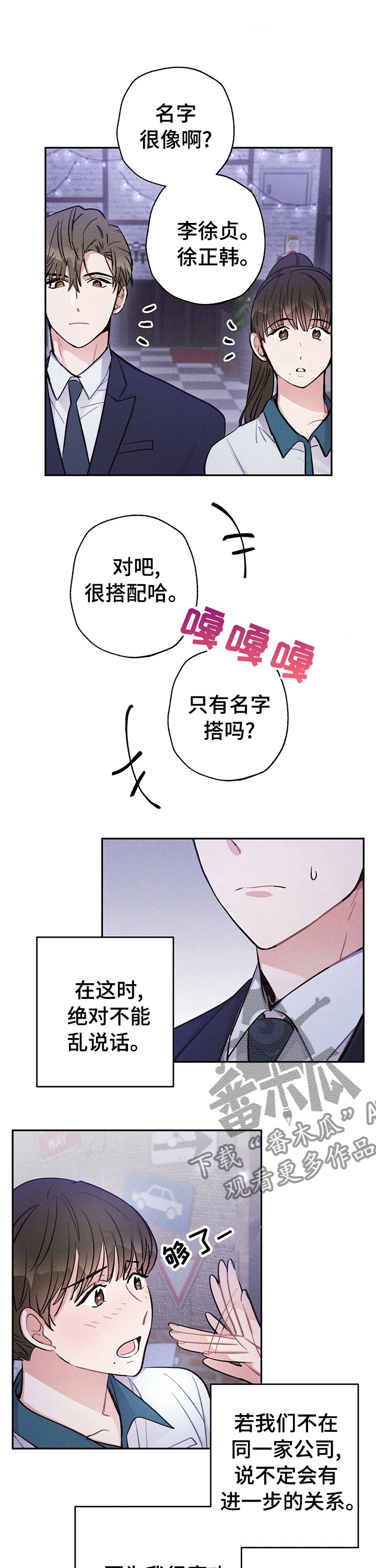 《雷云暴雨》漫画最新章节第39章：成熟的社会人免费下拉式在线观看章节第【4】张图片