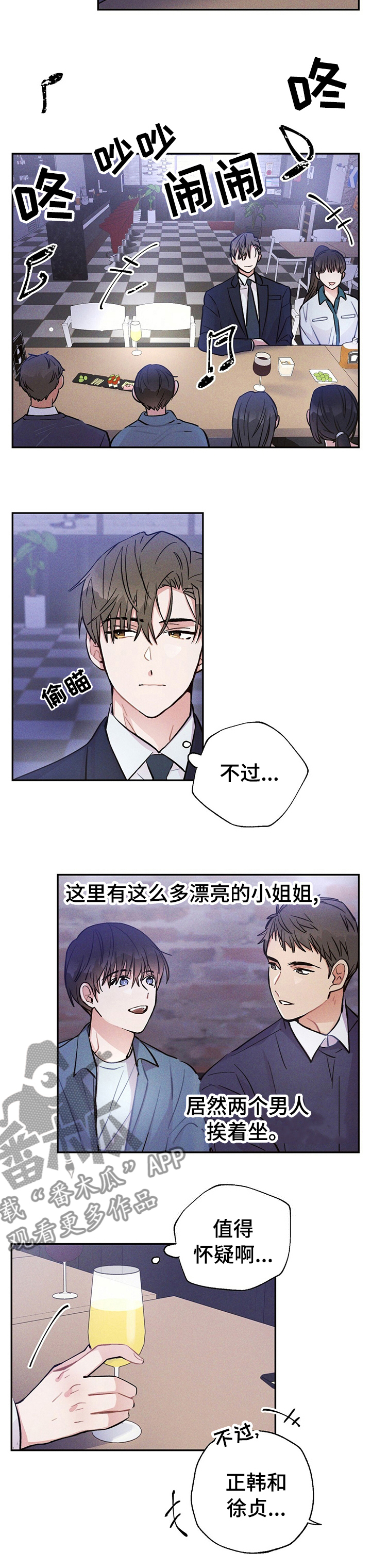 《雷云暴雨》漫画最新章节第39章：成熟的社会人免费下拉式在线观看章节第【5】张图片