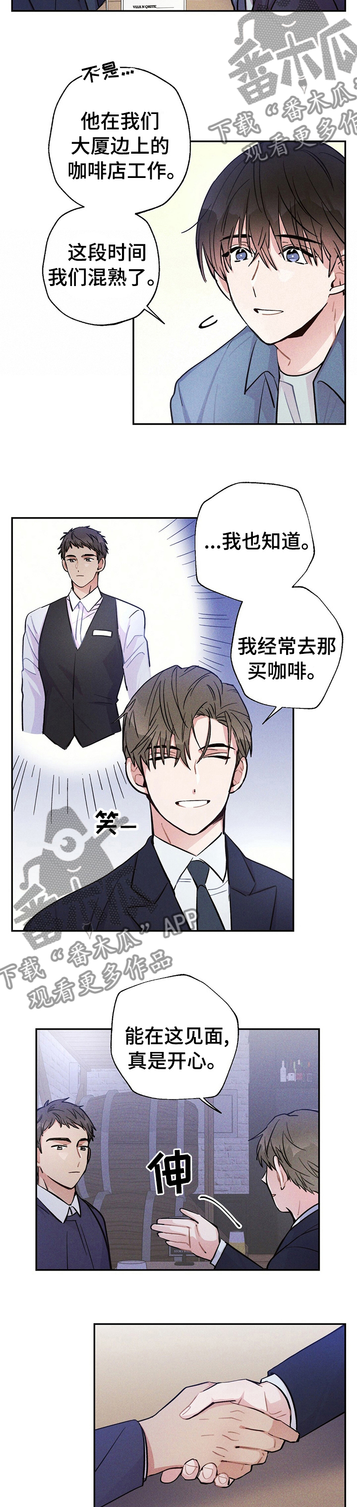 《雷云暴雨》漫画最新章节第39章：成熟的社会人免费下拉式在线观看章节第【6】张图片