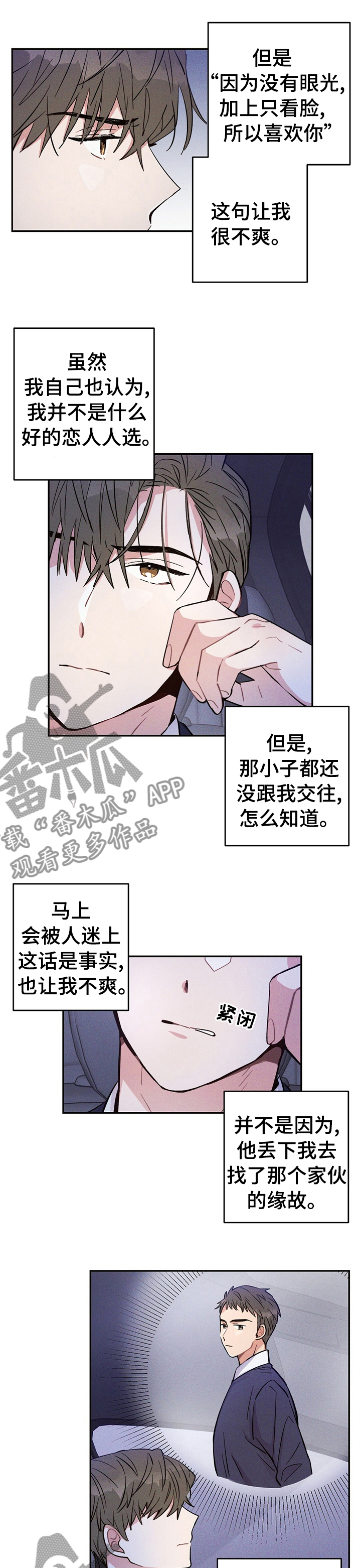 《雷云暴雨》漫画最新章节第42章：不爽免费下拉式在线观看章节第【3】张图片