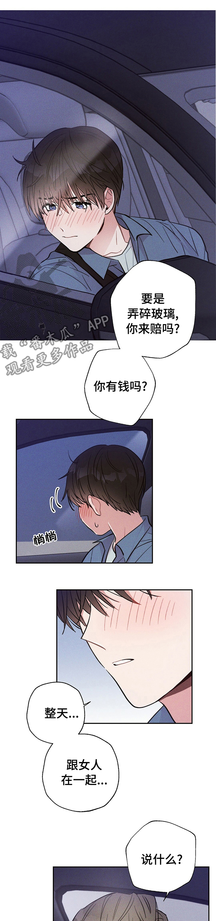 《雷云暴雨》漫画最新章节第42章：不爽免费下拉式在线观看章节第【8】张图片