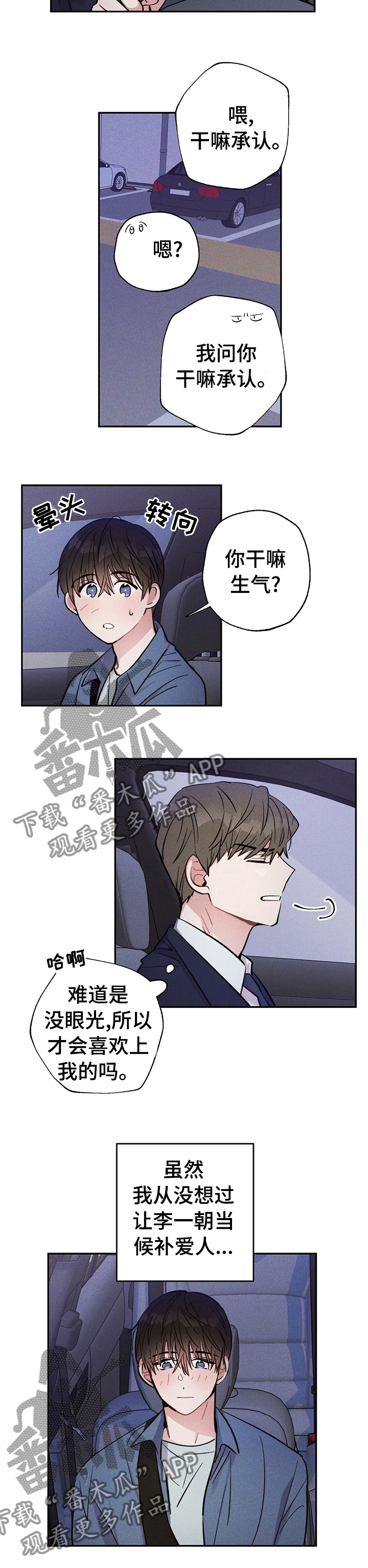 《雷云暴雨》漫画最新章节第42章：不爽免费下拉式在线观看章节第【4】张图片