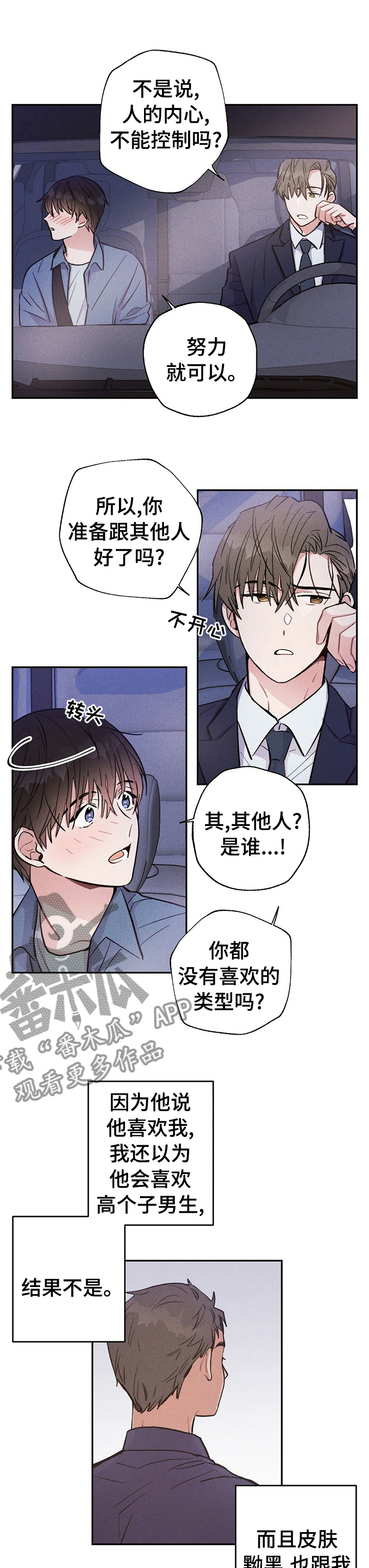 《雷云暴雨》漫画最新章节第42章：不爽免费下拉式在线观看章节第【6】张图片