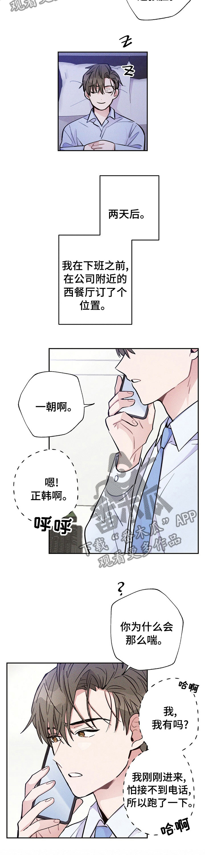 《雷云暴雨》漫画最新章节第45章：勾引免费下拉式在线观看章节第【4】张图片