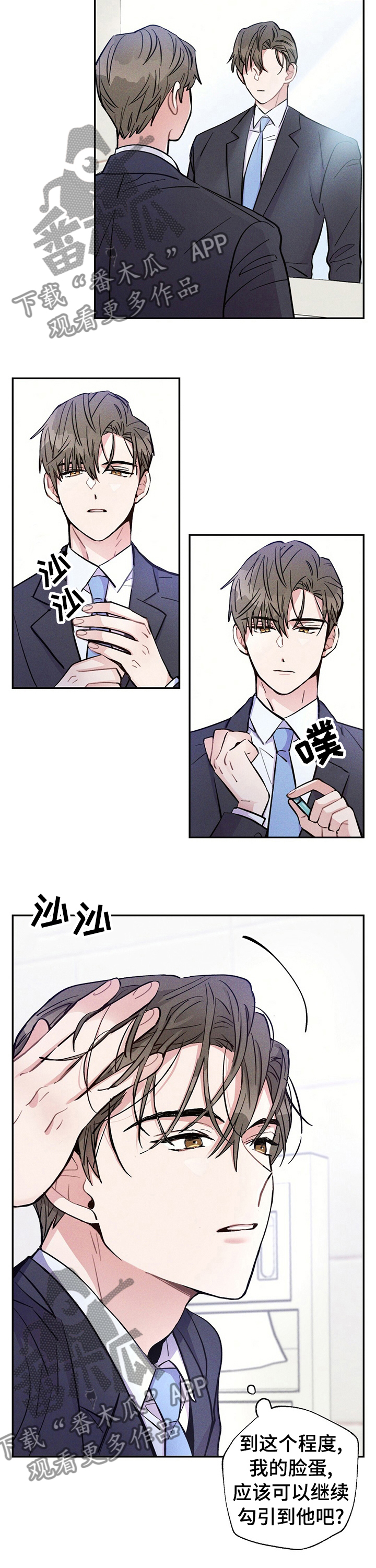 《雷云暴雨》漫画最新章节第45章：勾引免费下拉式在线观看章节第【1】张图片