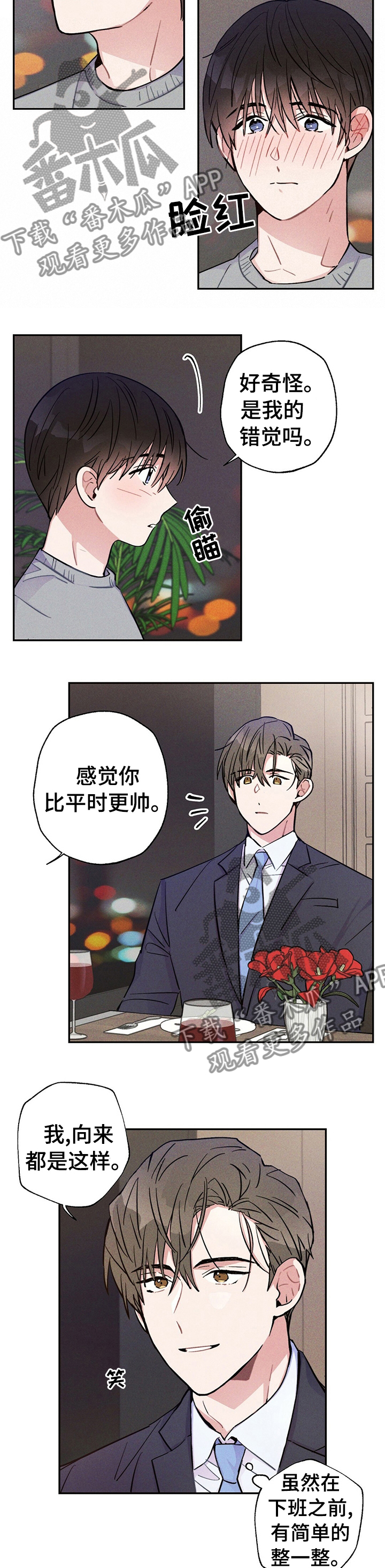 《雷云暴雨》漫画最新章节第46章：比平时更帅免费下拉式在线观看章节第【2】张图片