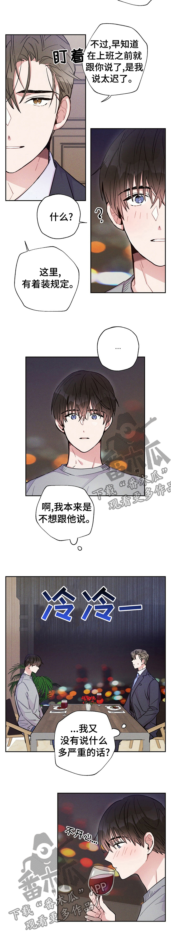 《雷云暴雨》漫画最新章节第46章：比平时更帅免费下拉式在线观看章节第【1】张图片