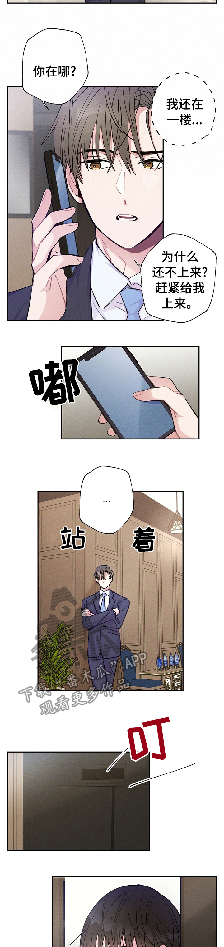 《雷云暴雨》漫画最新章节第46章：比平时更帅免费下拉式在线观看章节第【5】张图片