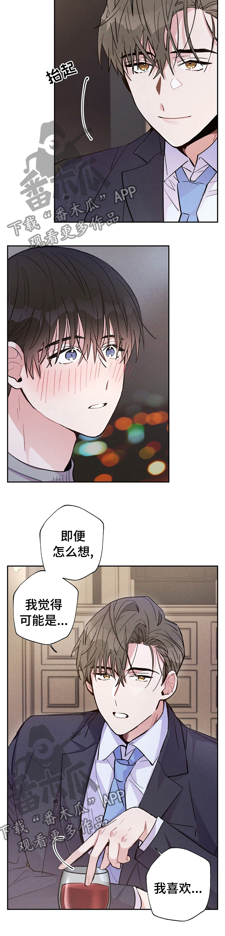 《雷云暴雨》漫画最新章节第47章：我喜欢免费下拉式在线观看章节第【1】张图片