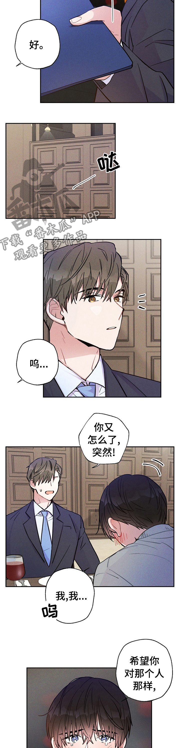 《雷云暴雨》漫画最新章节第47章：我喜欢免费下拉式在线观看章节第【5】张图片