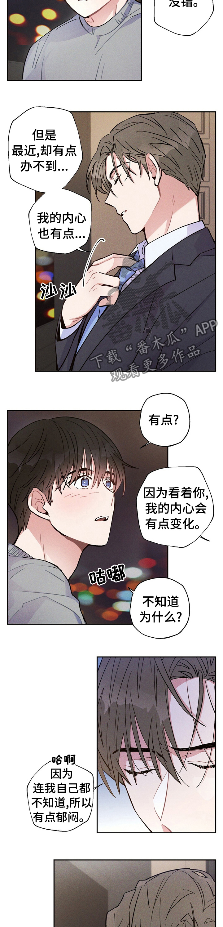 《雷云暴雨》漫画最新章节第47章：我喜欢免费下拉式在线观看章节第【2】张图片