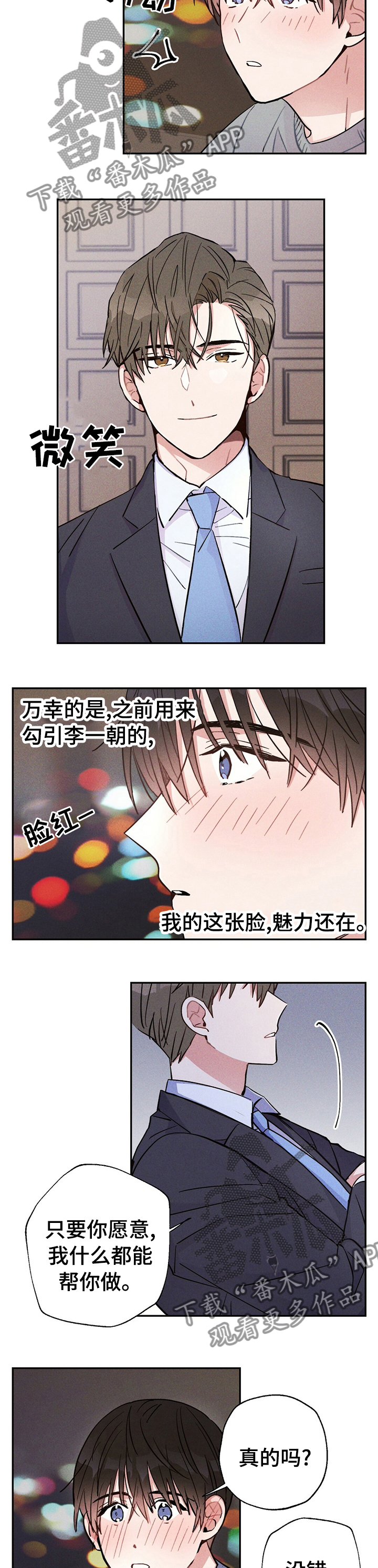 《雷云暴雨》漫画最新章节第47章：我喜欢免费下拉式在线观看章节第【3】张图片