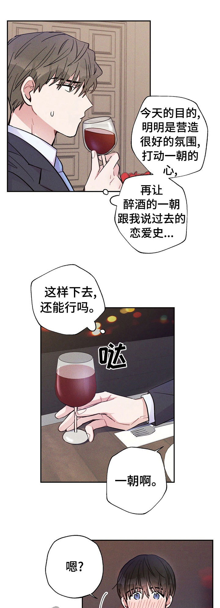 《雷云暴雨》漫画最新章节第47章：我喜欢免费下拉式在线观看章节第【8】张图片