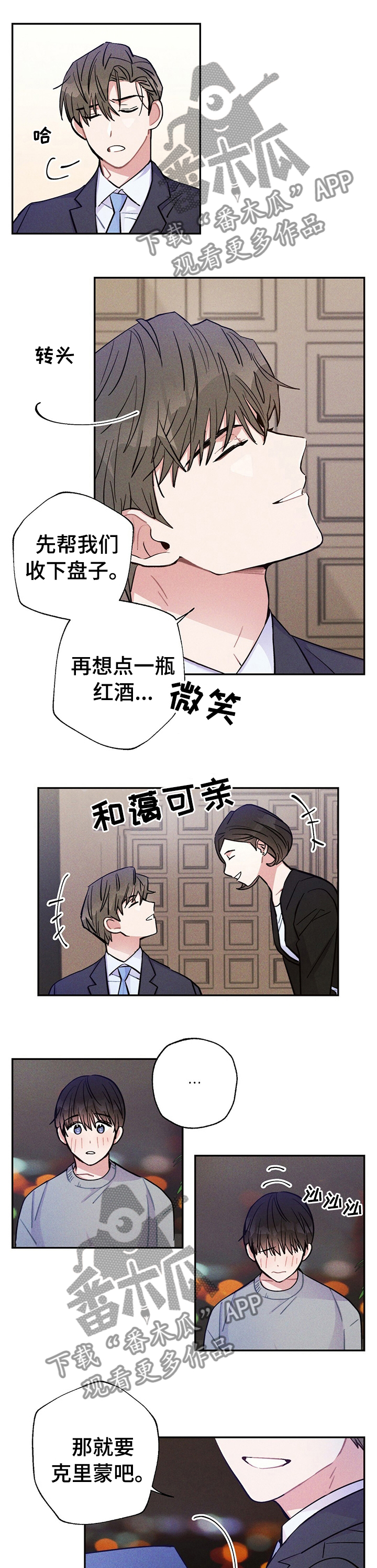 《雷云暴雨》漫画最新章节第47章：我喜欢免费下拉式在线观看章节第【6】张图片