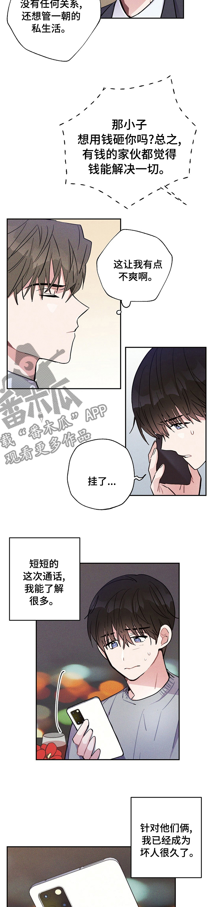 《雷云暴雨》漫画最新章节第49章：好胜心免费下拉式在线观看章节第【3】张图片