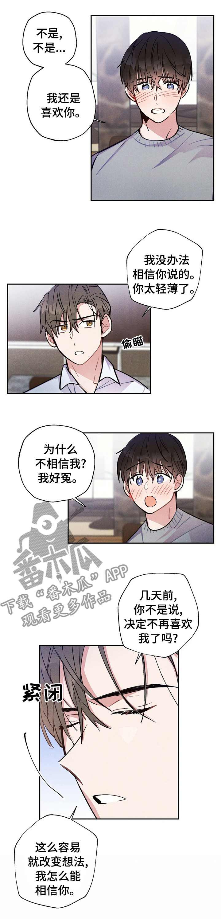 《雷云暴雨》漫画最新章节第51章：还是喜欢你免费下拉式在线观看章节第【4】张图片