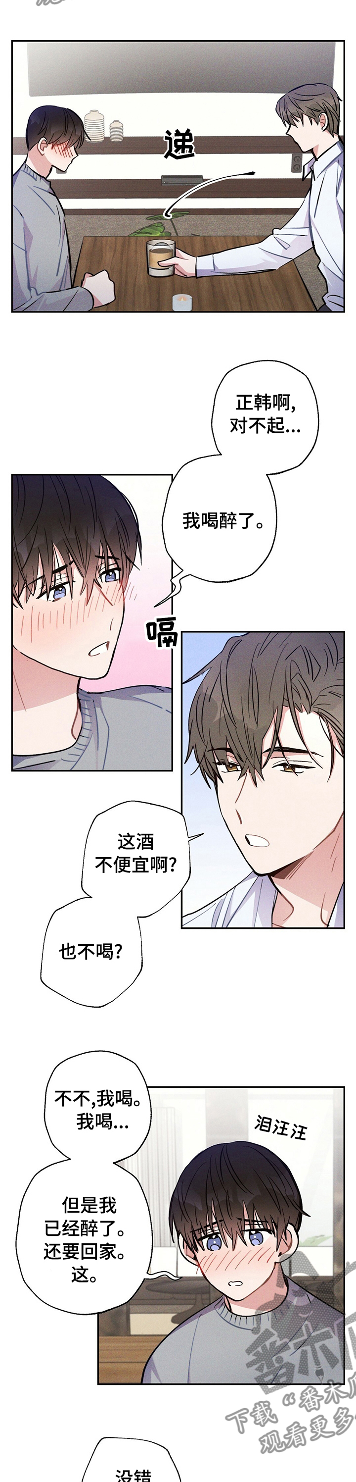 《雷云暴雨》漫画最新章节第51章：还是喜欢你免费下拉式在线观看章节第【6】张图片