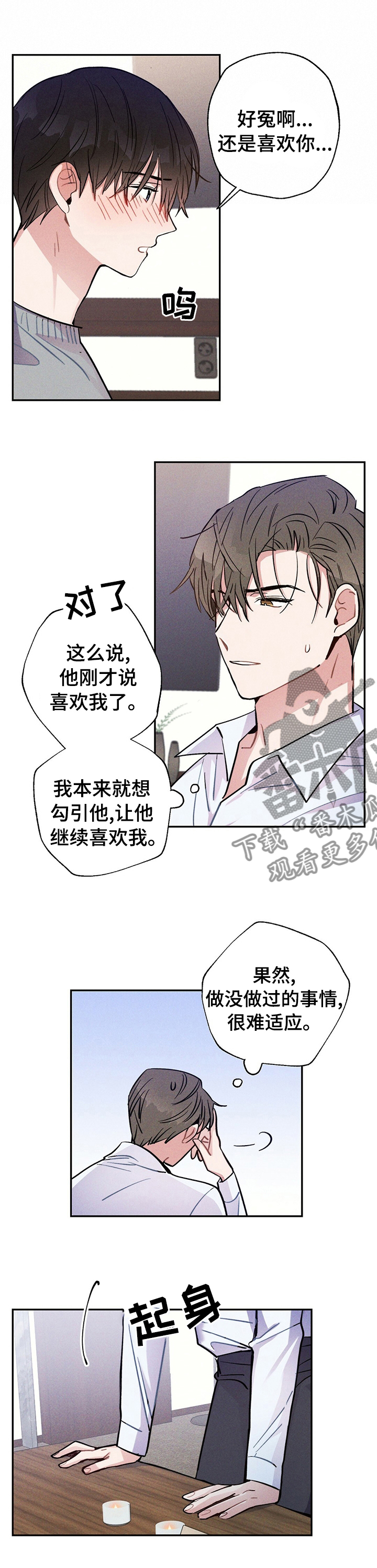 《雷云暴雨》漫画最新章节第51章：还是喜欢你免费下拉式在线观看章节第【3】张图片