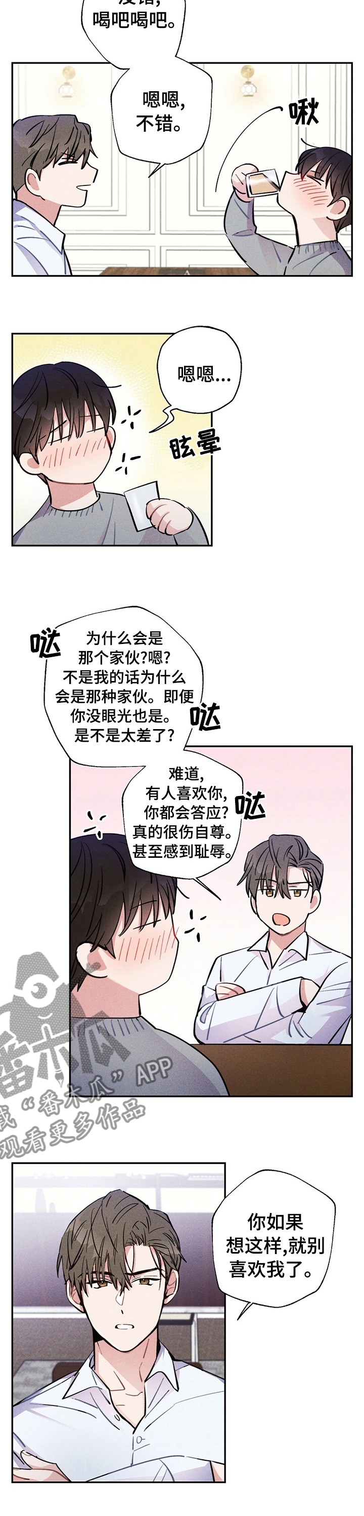 《雷云暴雨》漫画最新章节第51章：还是喜欢你免费下拉式在线观看章节第【5】张图片