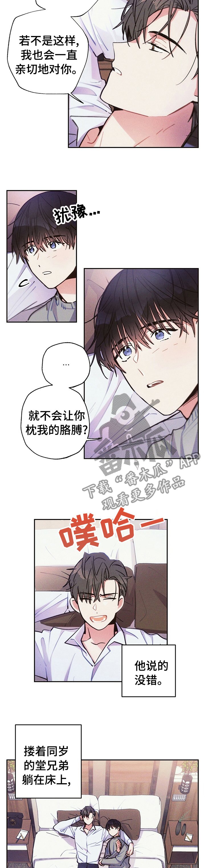 《雷云暴雨》漫画最新章节第52章：喜欢他哪里免费下拉式在线观看章节第【4】张图片