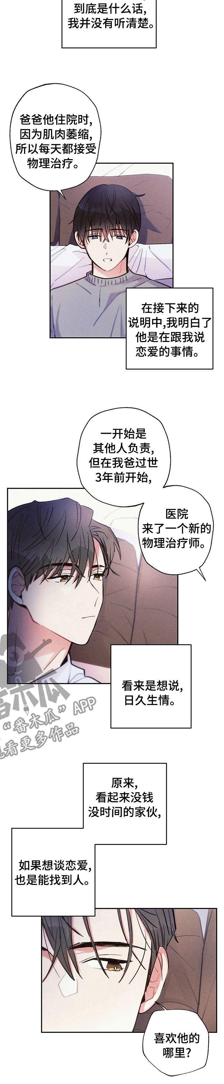 《雷云暴雨》漫画最新章节第52章：喜欢他哪里免费下拉式在线观看章节第【1】张图片