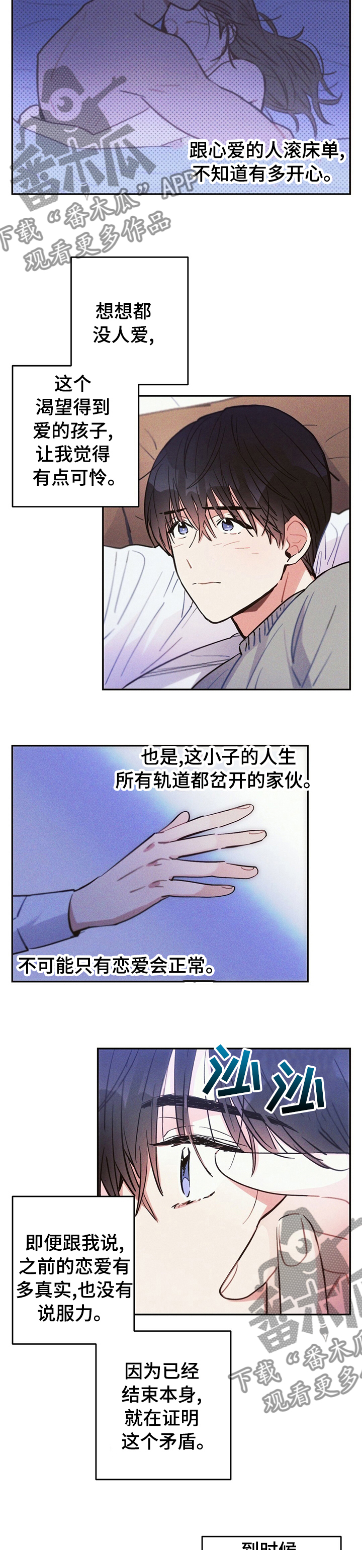 《雷云暴雨》漫画最新章节第53章：回忆免费下拉式在线观看章节第【3】张图片