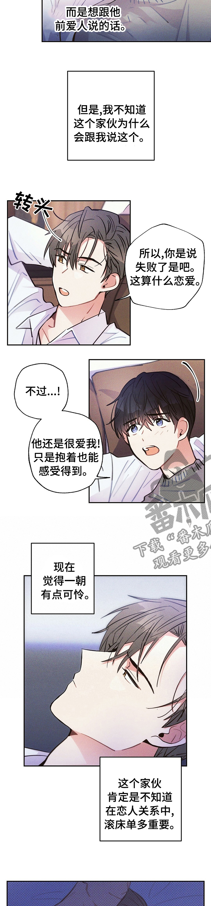 《雷云暴雨》漫画最新章节第53章：回忆免费下拉式在线观看章节第【4】张图片