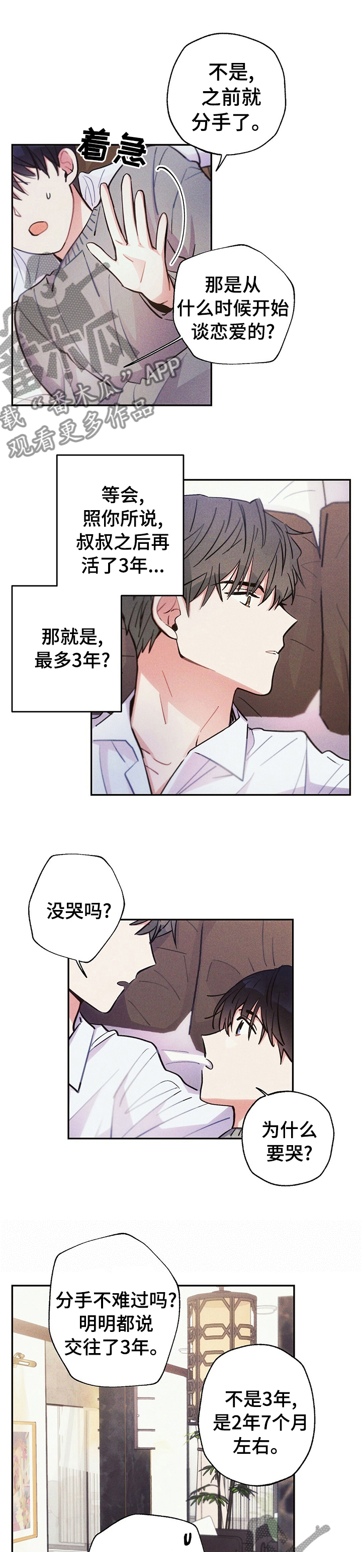 《雷云暴雨》漫画最新章节第53章：回忆免费下拉式在线观看章节第【8】张图片