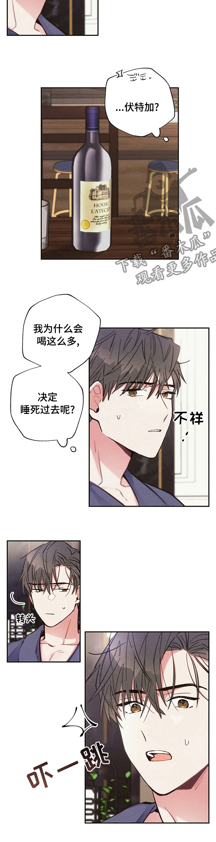 《雷云暴雨》漫画最新章节第54章：断片免费下拉式在线观看章节第【1】张图片