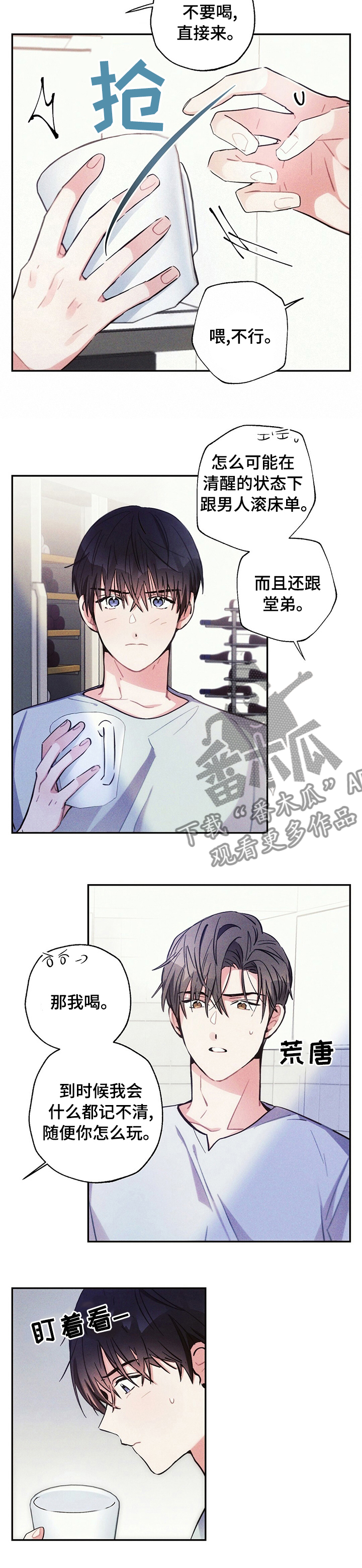 《雷云暴雨》漫画最新章节第64章：过客免费下拉式在线观看章节第【4】张图片