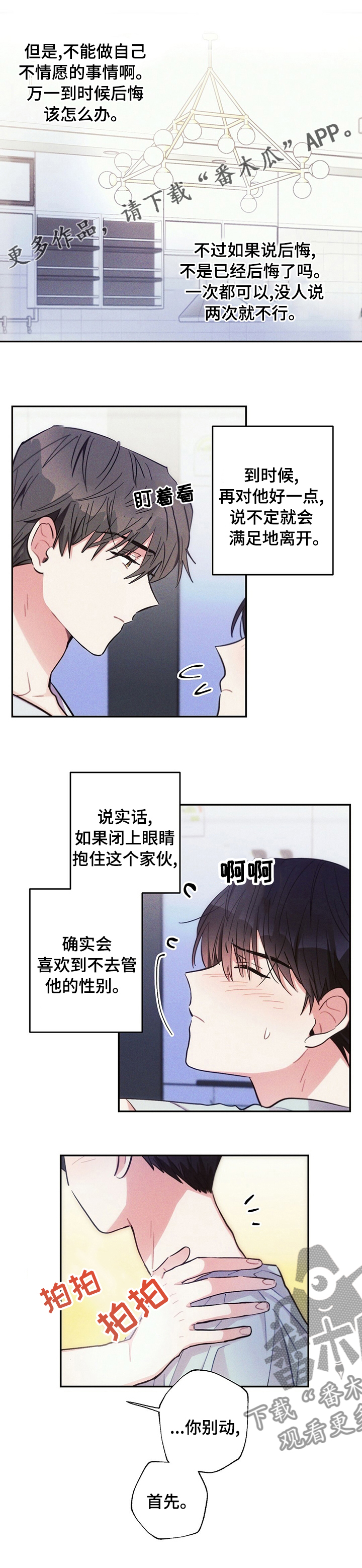 《雷云暴雨》漫画最新章节第64章：过客免费下拉式在线观看章节第【7】张图片