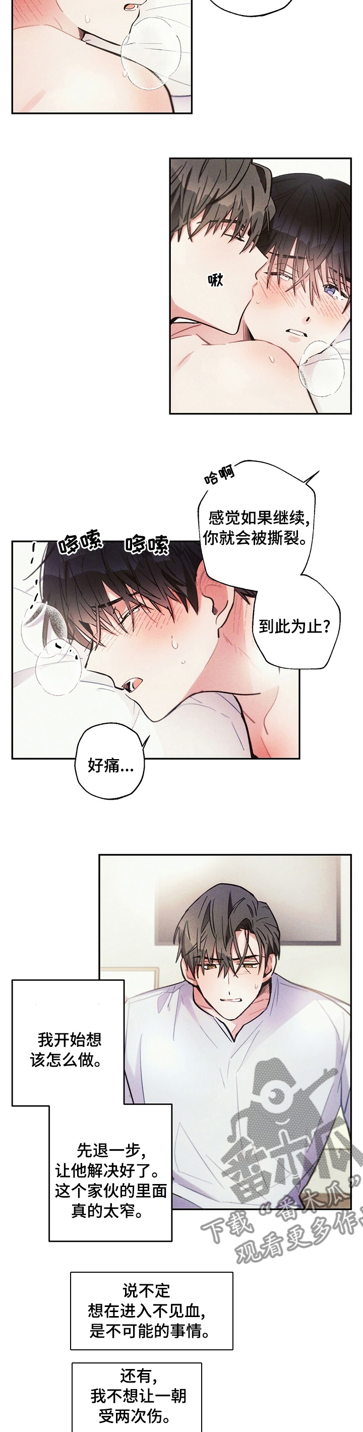 《雷云暴雨》漫画最新章节第66章：资本免费下拉式在线观看章节第【5】张图片