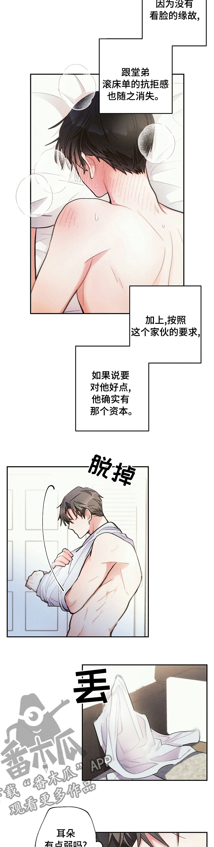 《雷云暴雨》漫画最新章节第66章：资本免费下拉式在线观看章节第【3】张图片