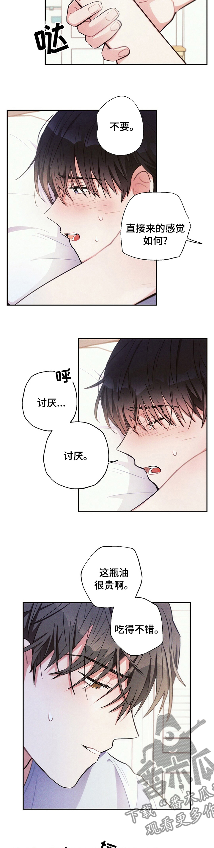 《雷云暴雨》漫画最新章节第66章：资本免费下拉式在线观看章节第【9】张图片