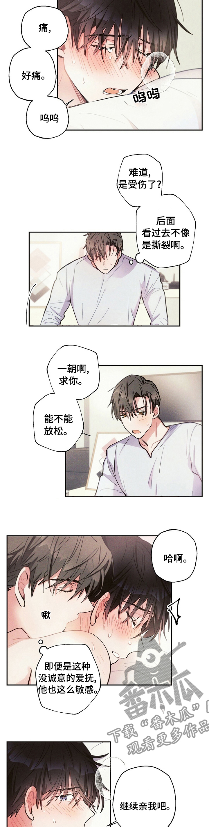 《雷云暴雨》漫画最新章节第66章：资本免费下拉式在线观看章节第【6】张图片