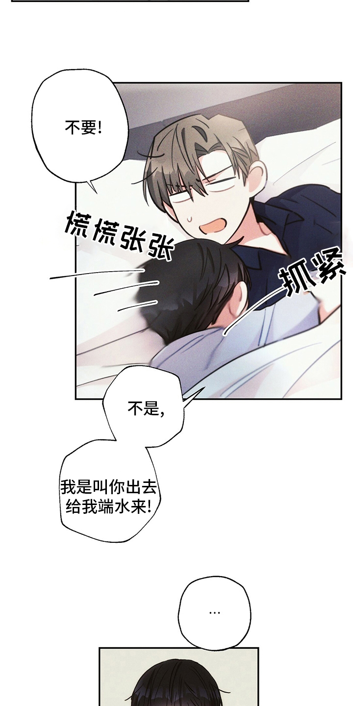 《雷云暴雨》漫画最新章节第69章：胳膊枕免费下拉式在线观看章节第【12】张图片