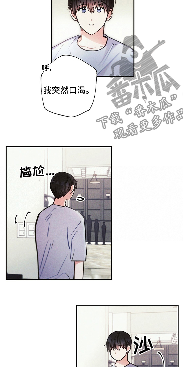 《雷云暴雨》漫画最新章节第69章：胳膊枕免费下拉式在线观看章节第【11】张图片