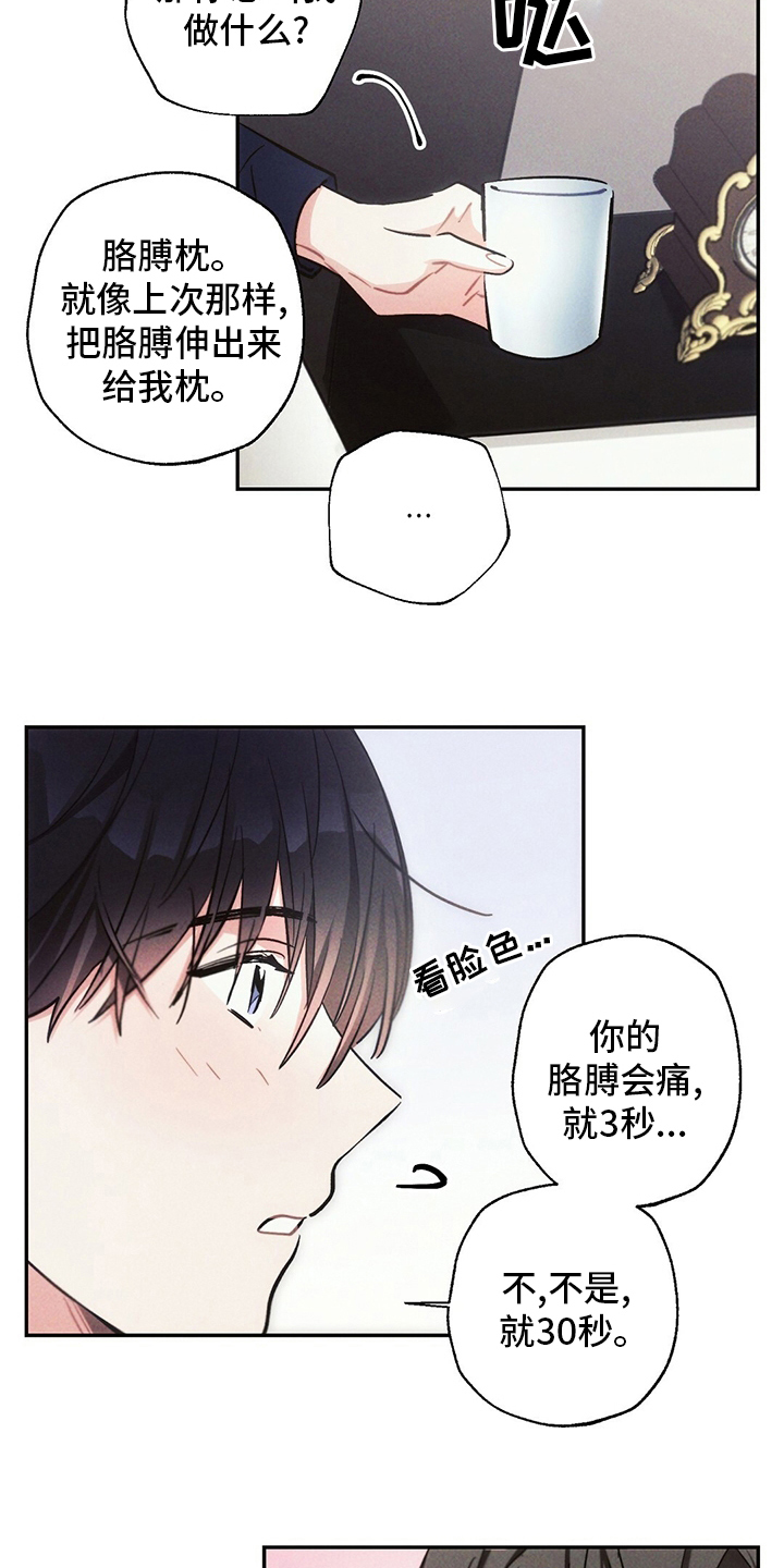 《雷云暴雨》漫画最新章节第69章：胳膊枕免费下拉式在线观看章节第【7】张图片