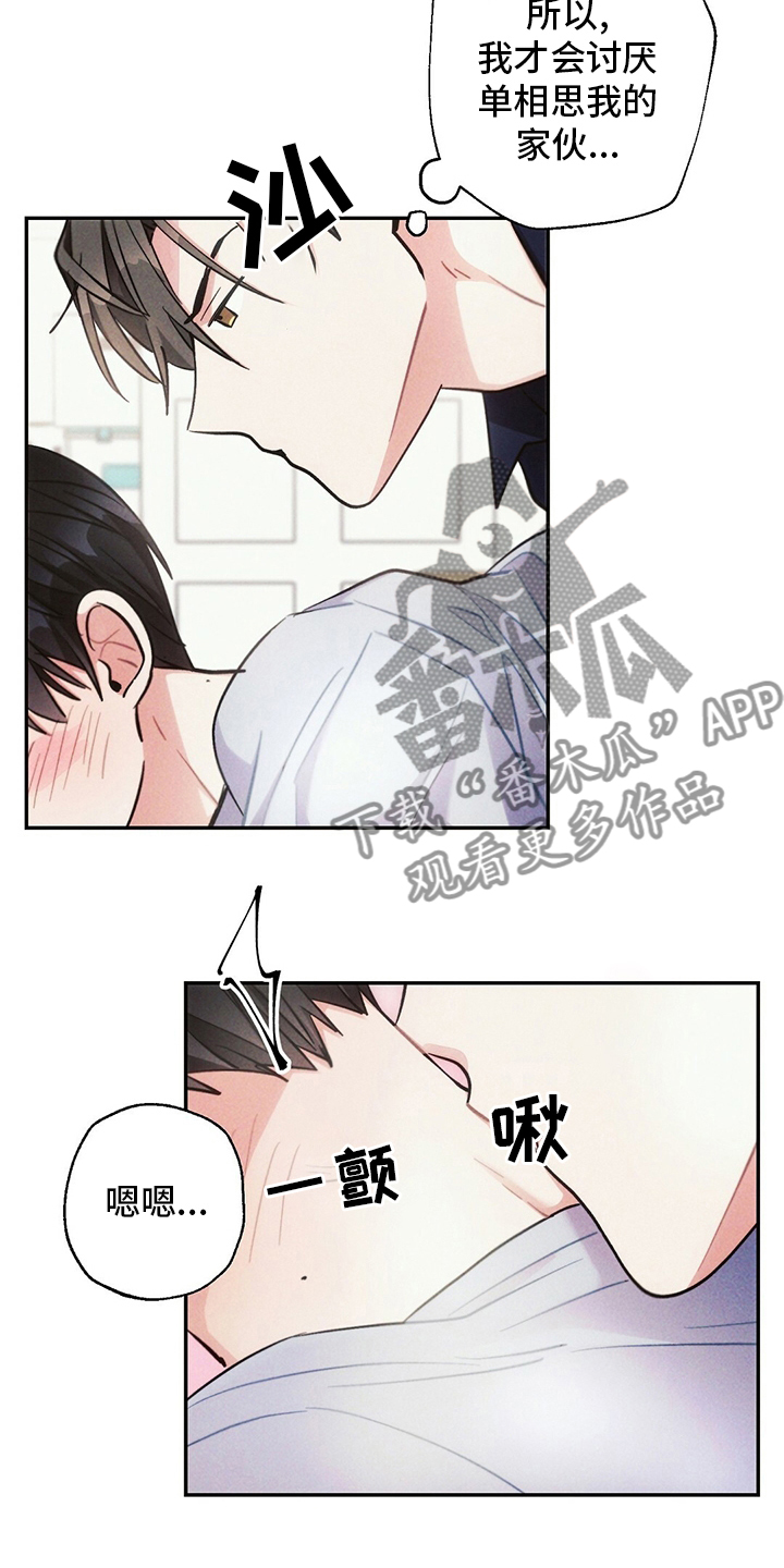 《雷云暴雨》漫画最新章节第69章：胳膊枕免费下拉式在线观看章节第【2】张图片