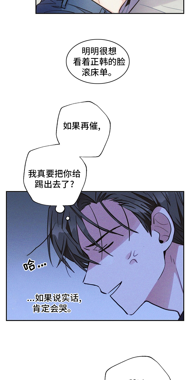 《雷云暴雨》漫画最新章节第69章：胳膊枕免费下拉式在线观看章节第【3】张图片