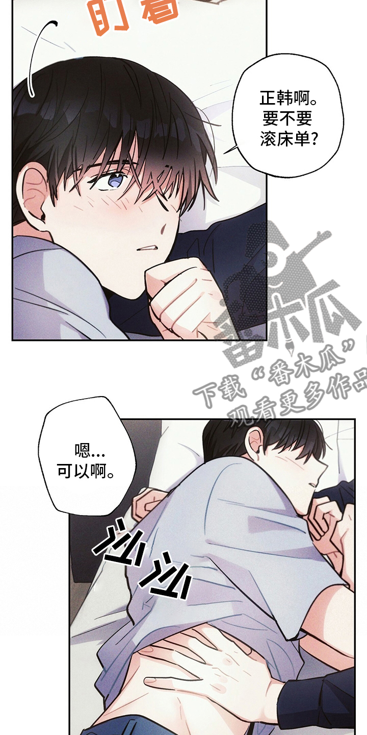 《雷云暴雨》漫画最新章节第69章：胳膊枕免费下拉式在线观看章节第【4】张图片