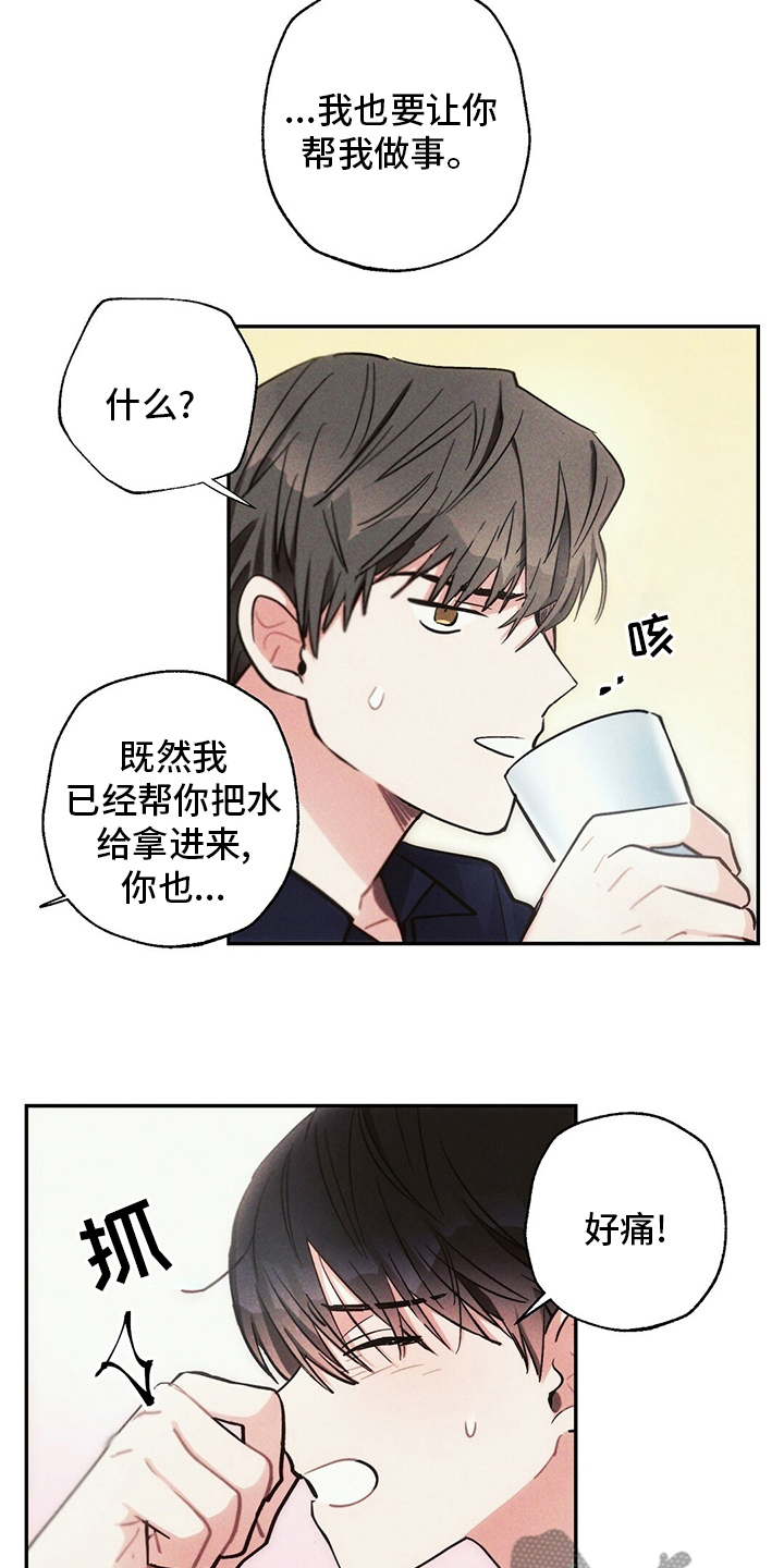 《雷云暴雨》漫画最新章节第69章：胳膊枕免费下拉式在线观看章节第【9】张图片