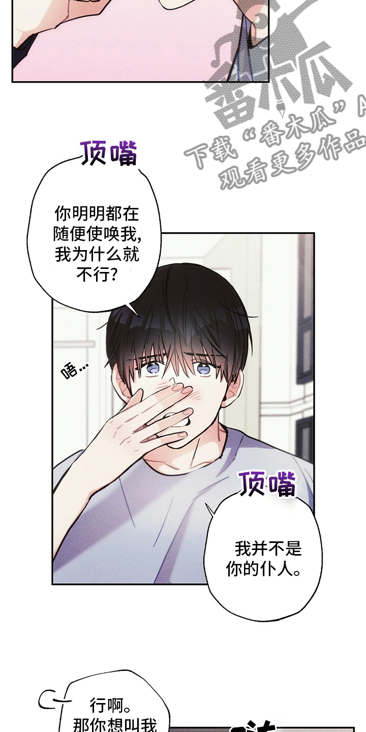 《雷云暴雨》漫画最新章节第69章：胳膊枕免费下拉式在线观看章节第【8】张图片