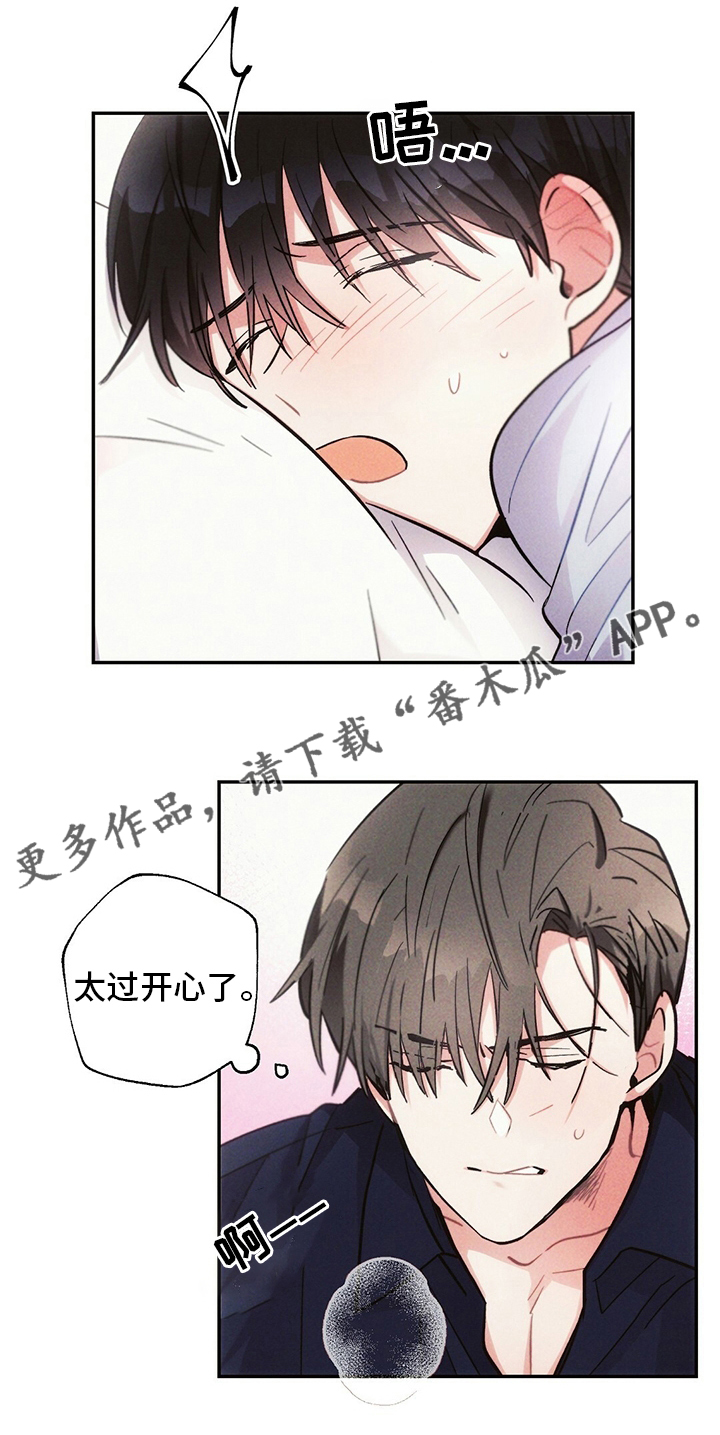 《雷云暴雨》漫画最新章节第69章：胳膊枕免费下拉式在线观看章节第【1】张图片