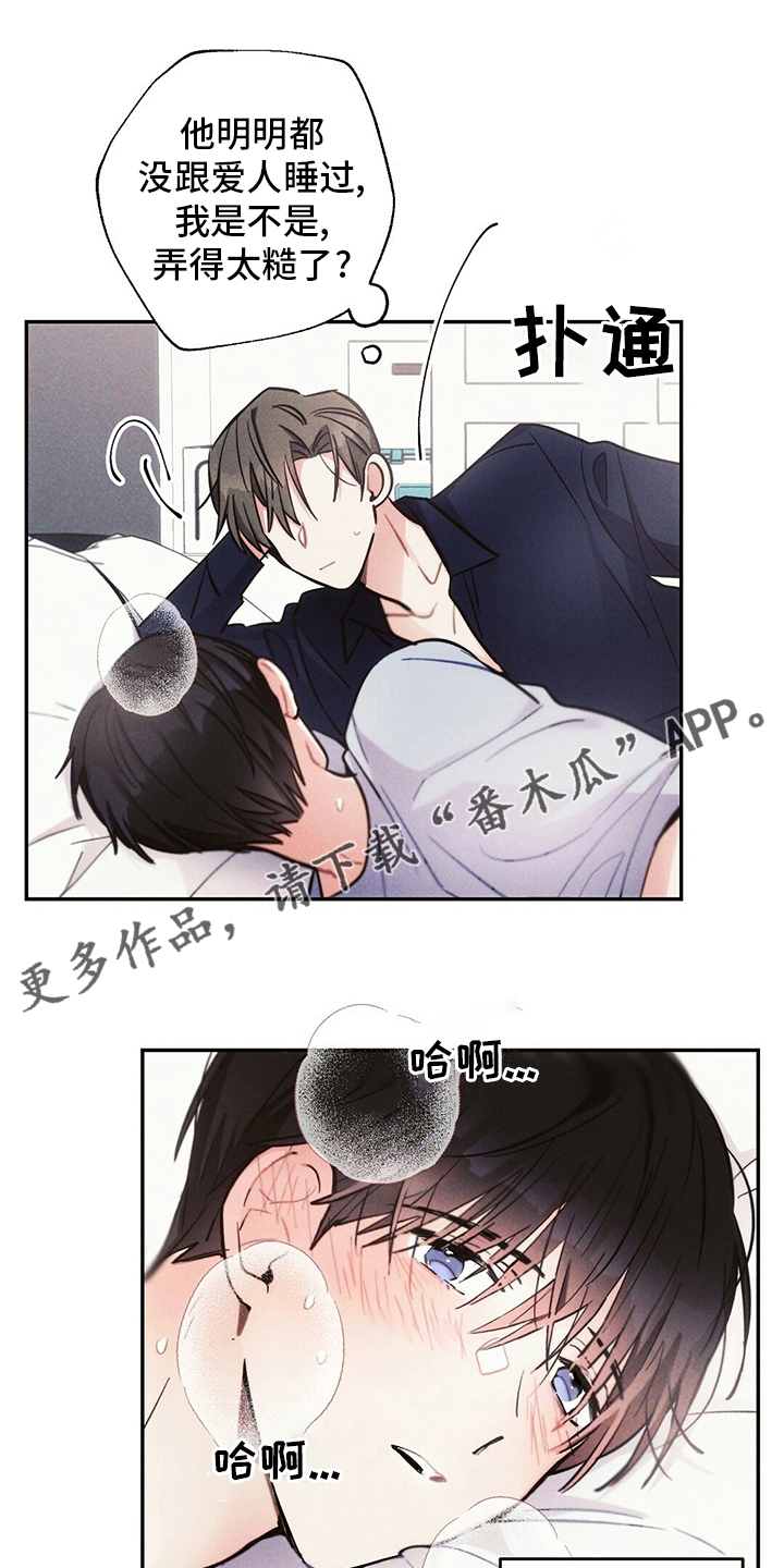 《雷云暴雨》漫画最新章节第70章：亏本买卖免费下拉式在线观看章节第【18】张图片