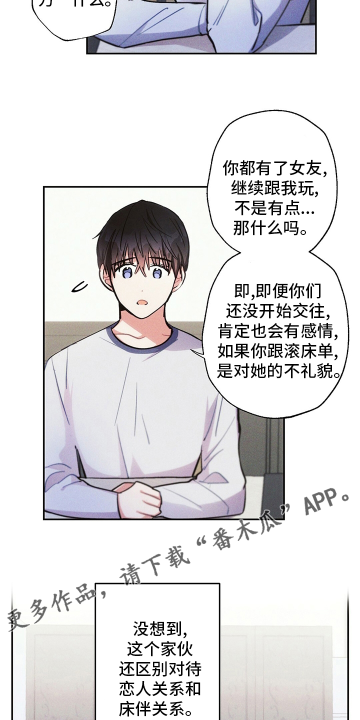 《雷云暴雨》漫画最新章节第73章：区别对待免费下拉式在线观看章节第【2】张图片