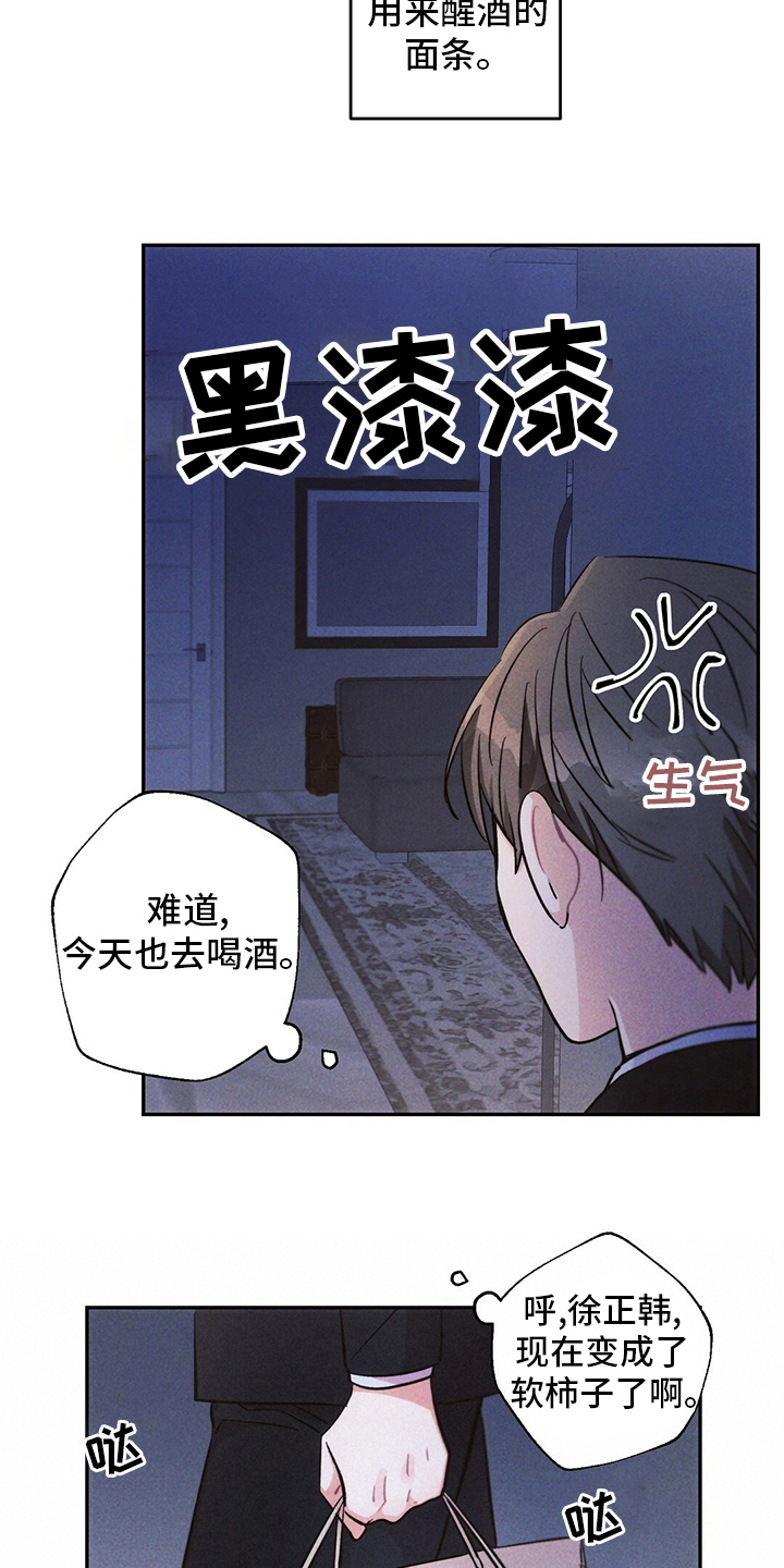 《雷云暴雨》漫画最新章节第73章：区别对待免费下拉式在线观看章节第【12】张图片