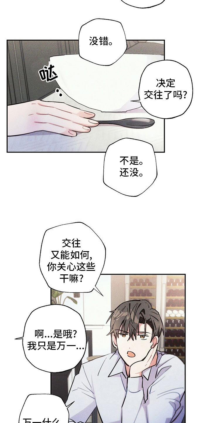 《雷云暴雨》漫画最新章节第73章：区别对待免费下拉式在线观看章节第【3】张图片