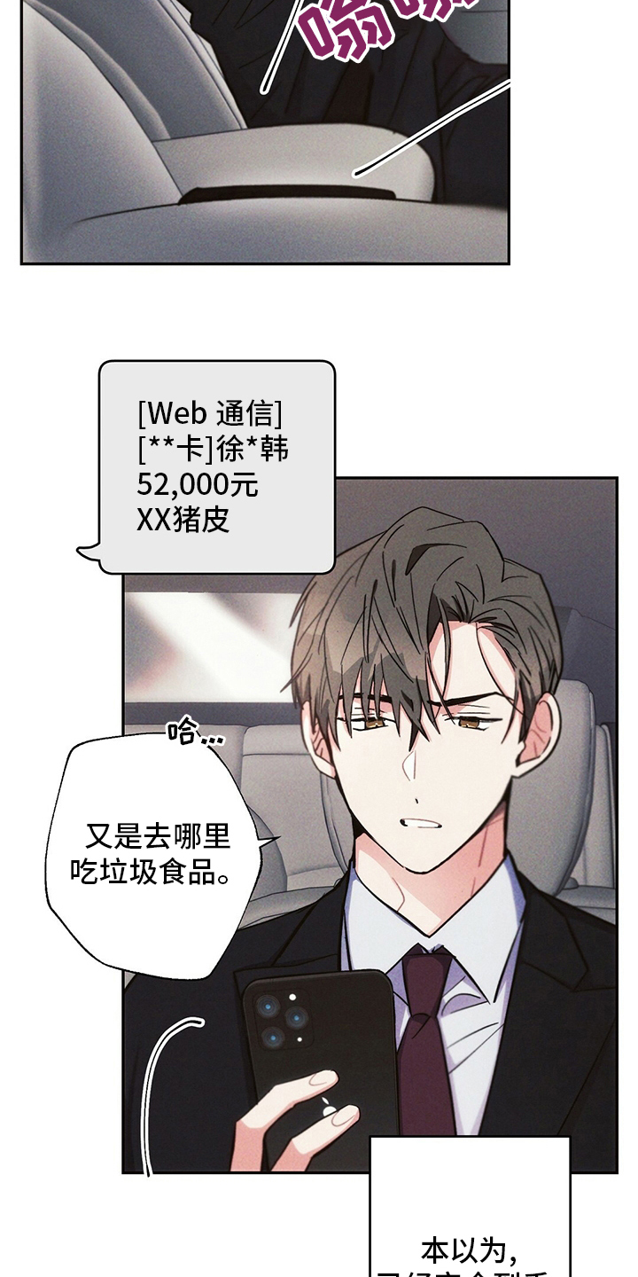 《雷云暴雨》漫画最新章节第73章：区别对待免费下拉式在线观看章节第【15】张图片